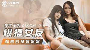 91KCM-014爆操女友和她的拜金妈妈