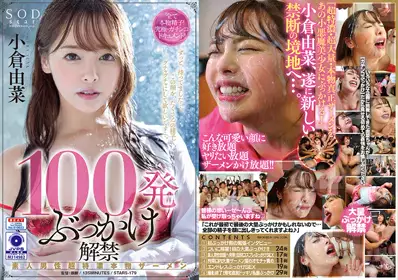 100発ぶっかけ解禁 素人男性超特浓本物ザーメン 小仓由菜 stars-179