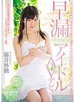 MIFD-065-绝顶感度美少女 ...藤井林檎