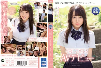 IPX-329-学校の美少女 成宫ひかる