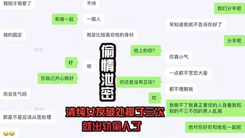 【偷情泄密】清纯女友破处操了三次就出轨偷人了