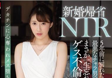 ssni-869 新婚帰省NTR-星宫一花