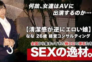 261ARA-446 【超SSS激カワ会社员】26歳【清洁感が逆にエロい】ななちゃん参上！仕事帰りにAV出演する彼女の応募理由は