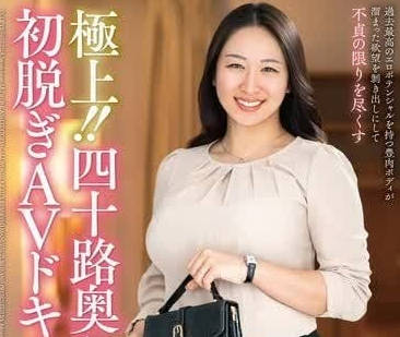 JUTA-144 四十岁人妻初脱-小林里花子