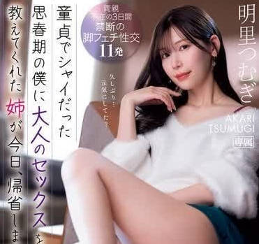 IPZZ-343 散发着费洛蒙的诱人美腿-明里䌷