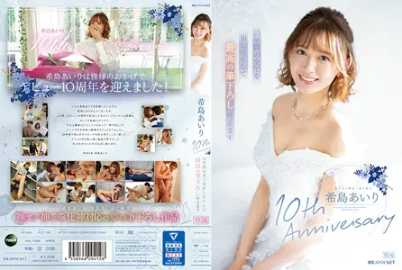 IPZZ-106-C 希岛あいり10th Anniversary 10年间の全てを出し尽くして最高の笔下ろし叶えます