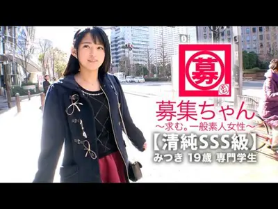 ARA366【清纯SSS级】19歳【ピュア美少女】みつきちゃん参上！普段は医疗福祉の専门学校に通う彼女の応募理由は『学费の返済と…エッチ勉强したくて…』経験の少ない清纯美少女！初体験が盛りだくさん！人生初【潮吹き】人生初【駅弁】人生初【颜面発射】『私、小悪魔な女子になりたいんです…♪』そのままでイィと思います！清纯美少女のガチイキSEX见逃すな！.