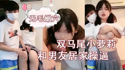 刚成年小和男友居家操逼，揉捏白嫩奶子，后入猛顶妹子开心了，无毛嫩穴主动骑乘..